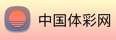 中国体彩网 logo